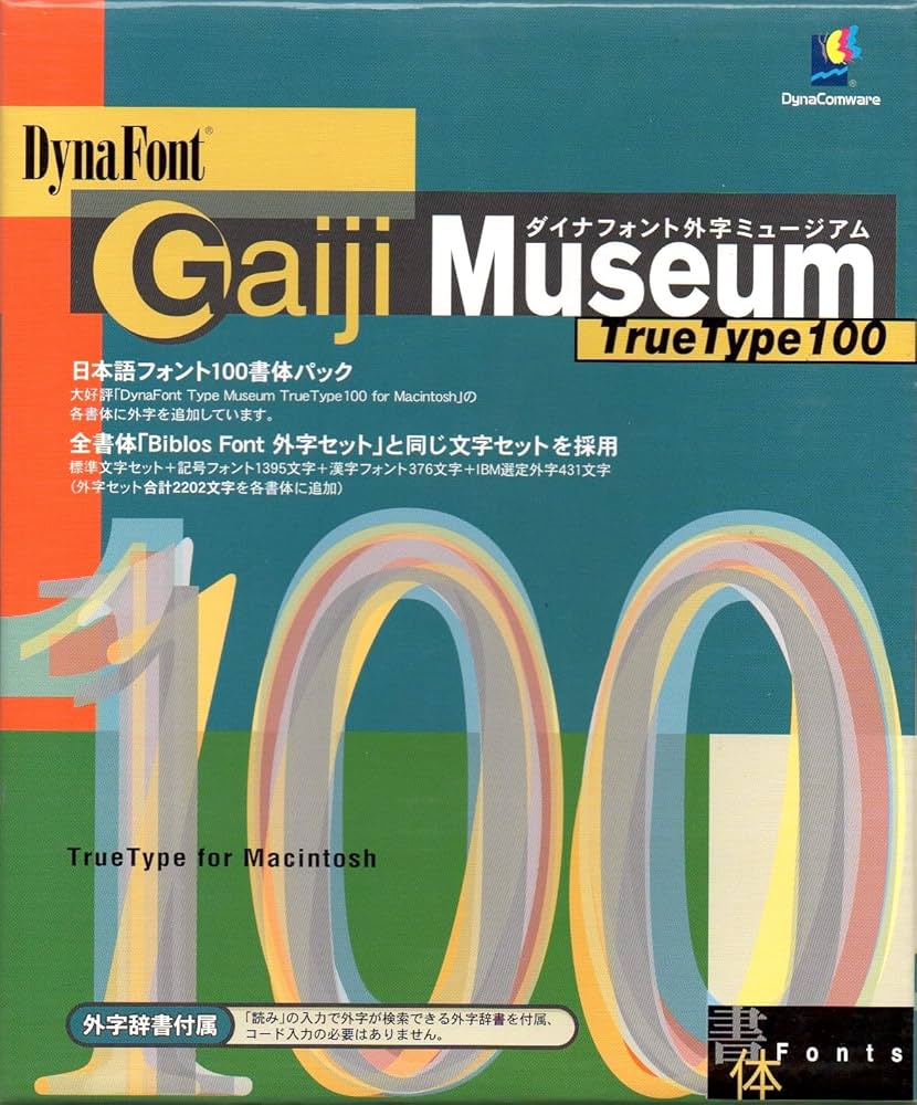 完品 DynaFont Type Museum TrueType 100 DynaFont Type Museum True Type 100 (日本語フォント100) Mac